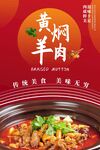 黄焖羊肉