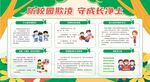 防校园欺凌