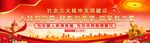 精神文明建设
