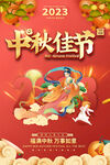 中秋节海报