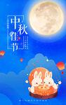 中秋佳节