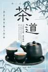 茶道