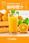 橙汁
