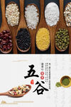 五谷杂粮