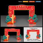 国庆拱门