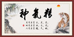 精气神