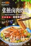 张掖卤肉炒炮