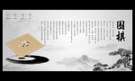 围棋