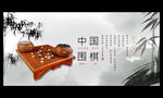 围棋