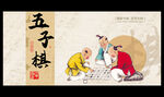 五子棋