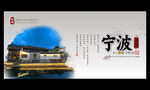 宁波