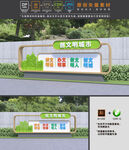 文明城市