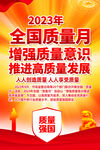2023年质量月