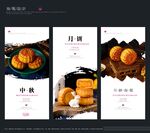 月饼海报