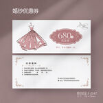  婚礼婚纱女装代金券