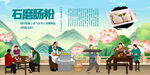 石磨肠粉