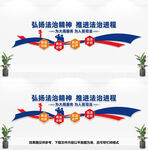 司法文化墙