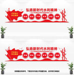 弘扬新时代水利精神文化墙