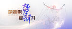 数据粒子科技胜利背景板