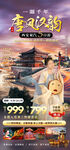 西安旅游海报广告图宣传图