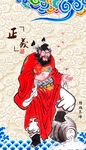 钟馗画像