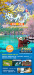  九寨沟旅游宣传广告图片