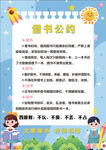 图书管理规章制度卡通儿童图书吧