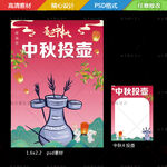 中秋投壶游戏派对