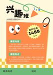 兴趣班招生单页