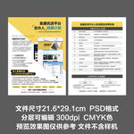 产品单页宣传单DM单