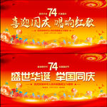 国庆节