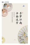 油纸伞展板