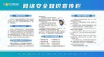 网络安全周