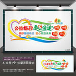 公益福彩文化背景墙