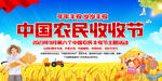 中国农民丰收节