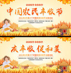中国农民节丰收节舞台背景
