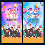 青春不散场
