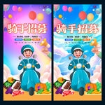 骑手招募