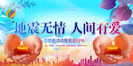 地震祈福