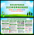 2023年世界清洁地球日