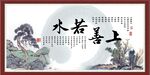 上善若水