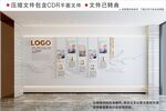 企业文化墙