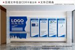 企业文化墙