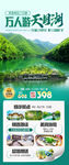 天目湖南山竹海旅游海报