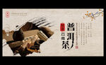 普洱茶