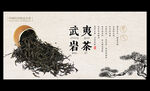 武夷岩茶