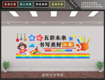 美术文化墙