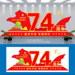 国庆雕塑