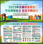 交通安全