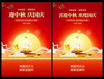 迎中秋庆国庆